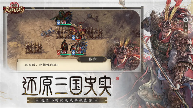 三国杀：天命棋局5