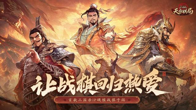 三国杀：天命棋局1