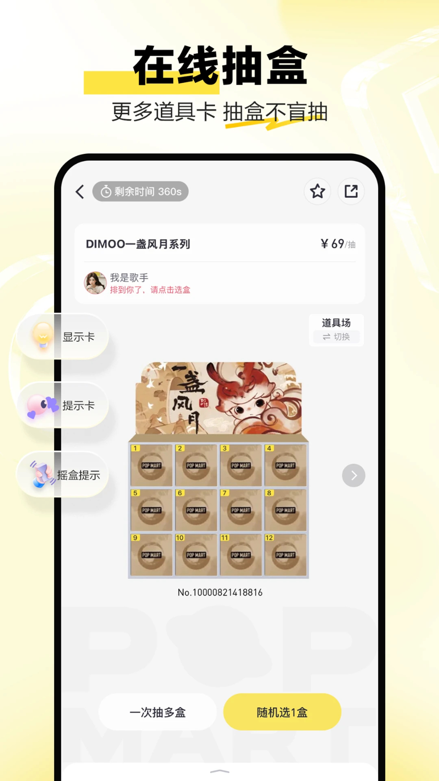 泡泡玛特app5