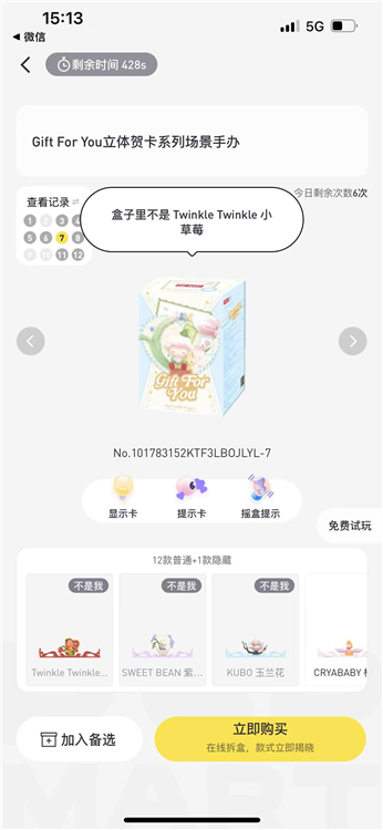 盲盒攻略配图4
