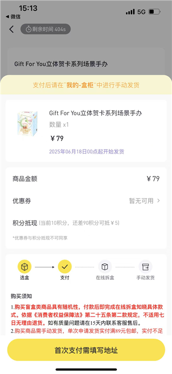 盲盒攻略配图5