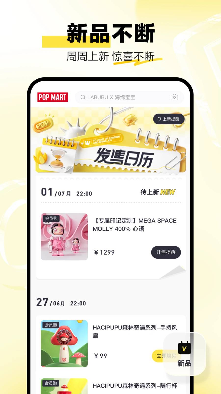 泡泡玛特app1