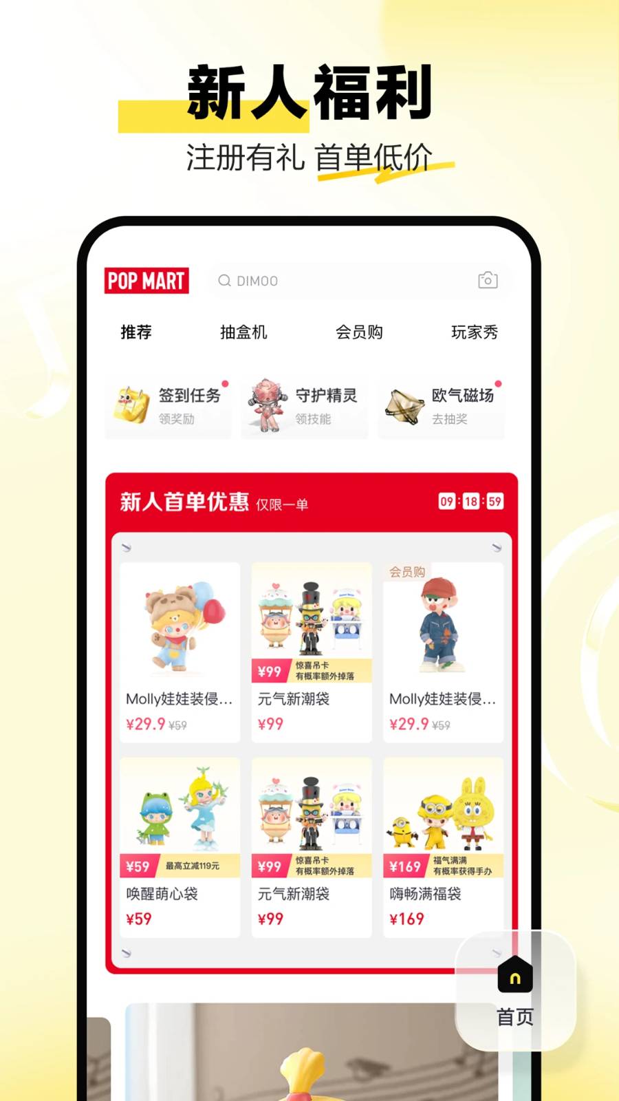 泡泡玛特app4