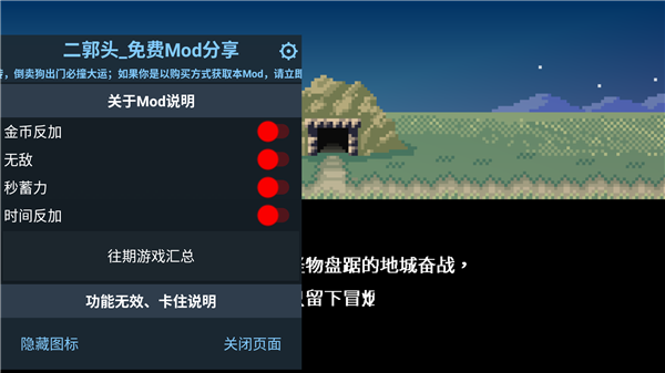 地牢破坏者内置菜单版宣传图