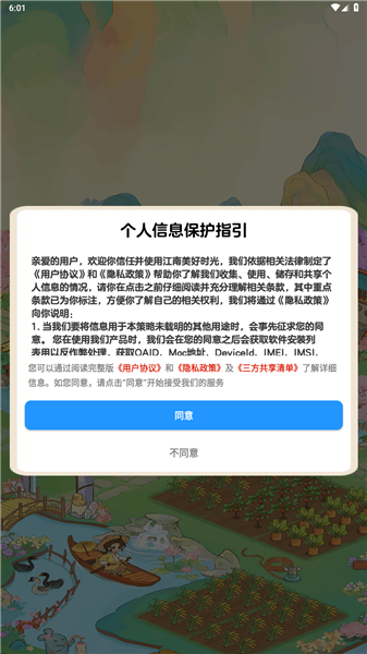 江南美好时光红包版2