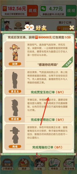 江南美好时光赚钱游戏好友系统说明配图1