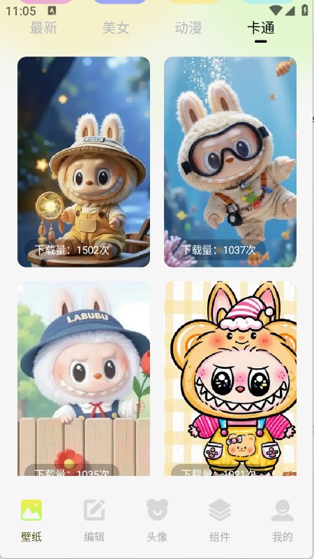 最美啦布壁纸纯净版5
