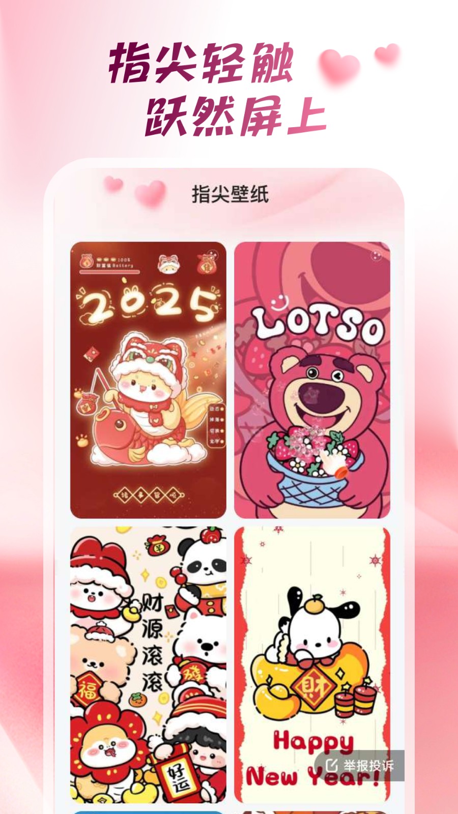 心动桌面壁纸手机版2