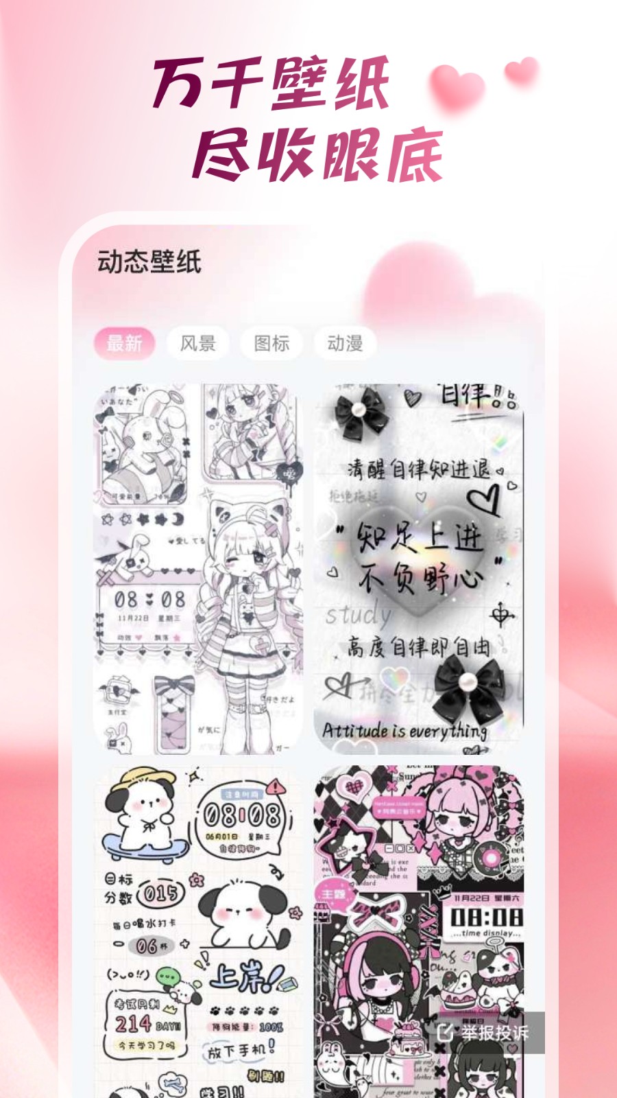 心动桌面壁纸手机版4