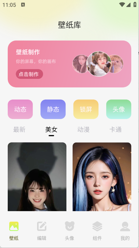 最美啦布壁纸手机版3