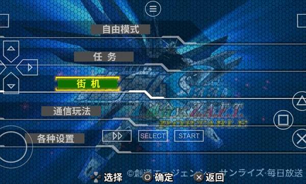 机动战士高达SEED联合军vs扎夫特1