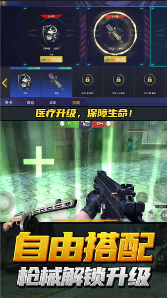 神枪行动模拟器手机版2