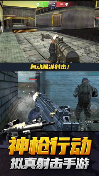 神枪行动模拟器手机版4