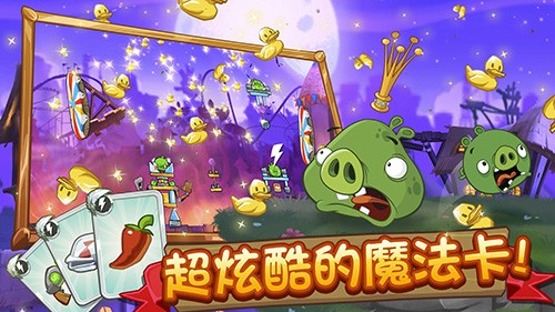 愤怒的小鸟2内置作弊菜单版5