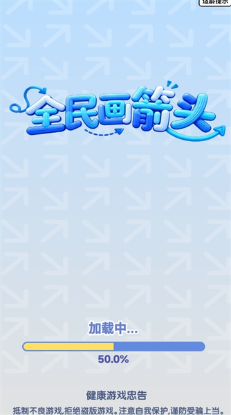 全民画箭头红包版1
