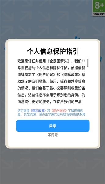 全民画箭头红包版4