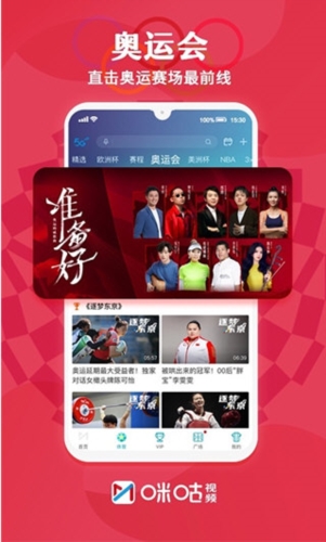 咪咕视频APP宣传图