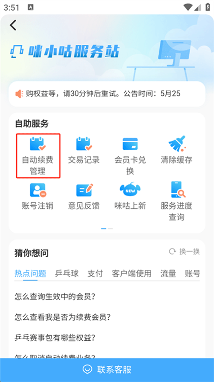 怎么取消自动续费配图2