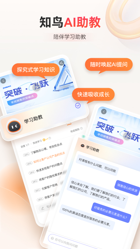 知鸟培训平台app2
