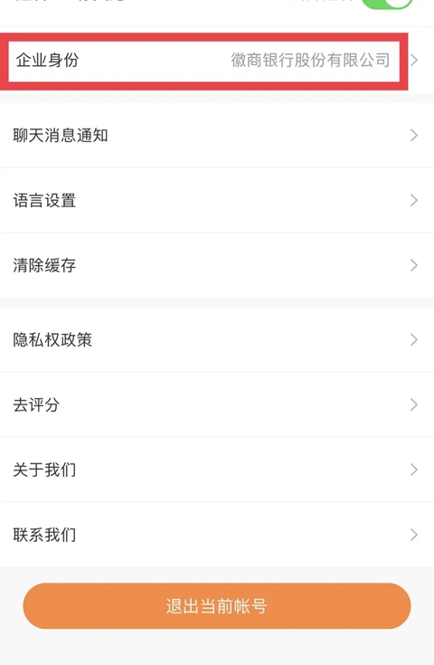 企业绑定方法配图2