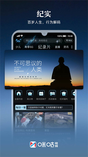 咪咕视频正版20261