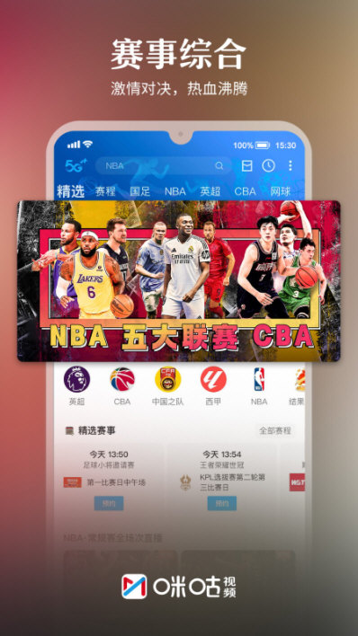咪咕视频2026版宣传图
