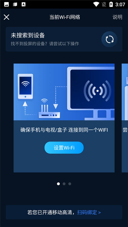 投屏教程配图3