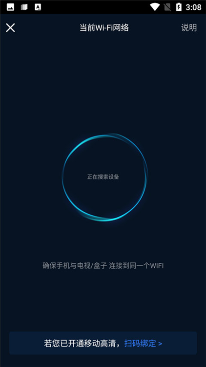 投屏教程配图4