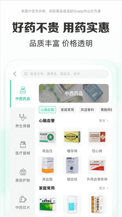 药房网商城软件1