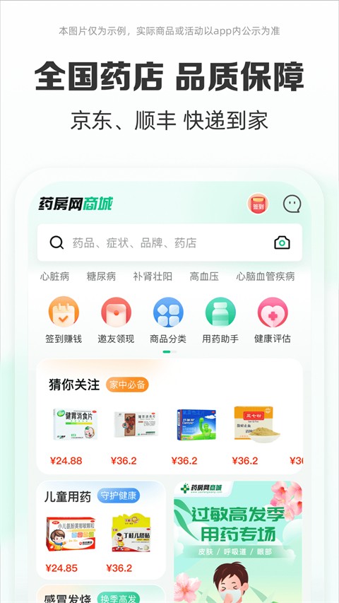 药房网商城软件2