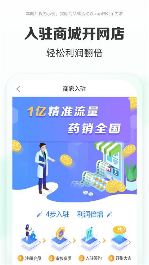 药房网商城软件3