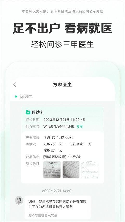 药房网商城软件4