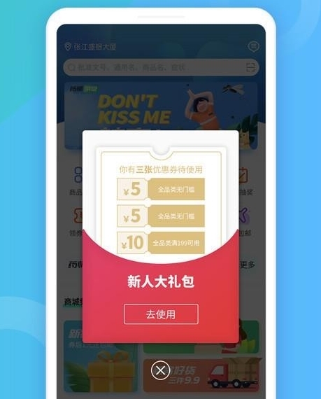 药房网商城APP宣传图