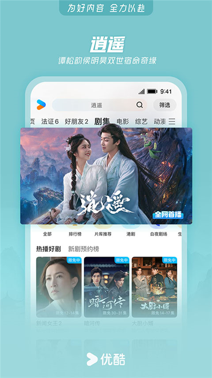 优酷视频2026版3