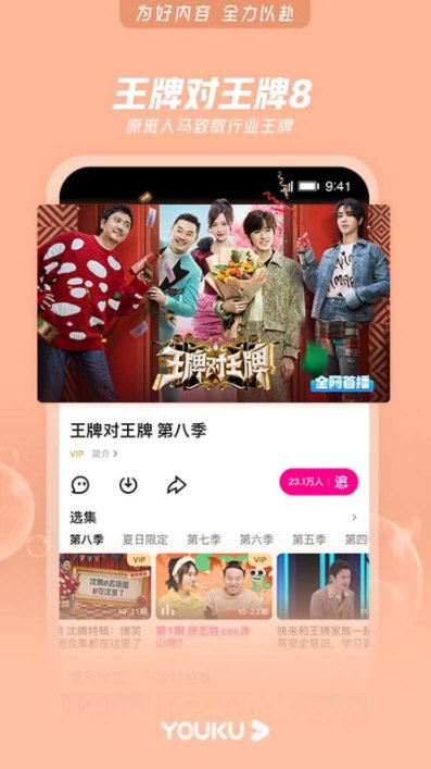 优酷视频2026版宣传图