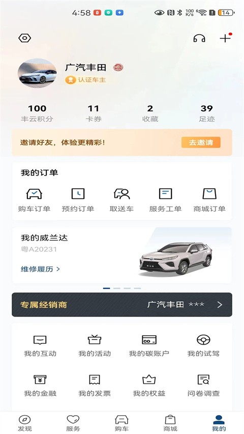 丰云行手机版3