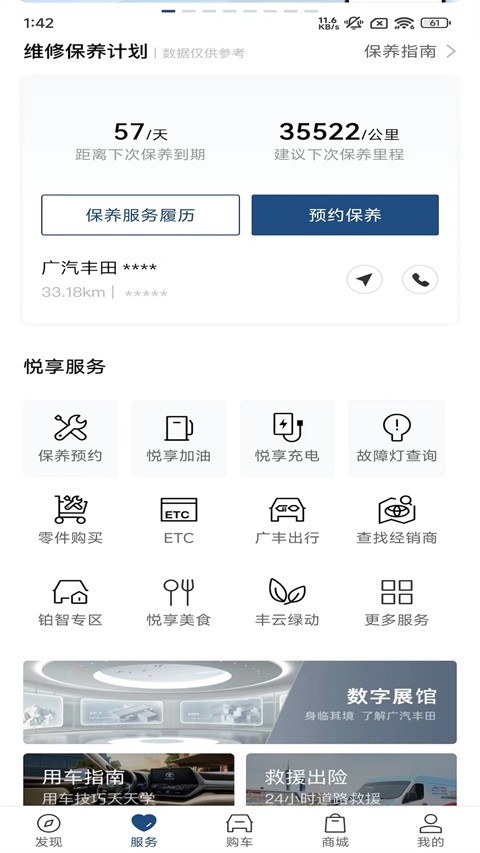 丰云行手机版4