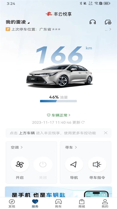 丰云行手机版5