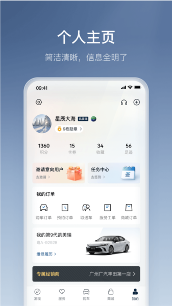 丰云行APP宣传图