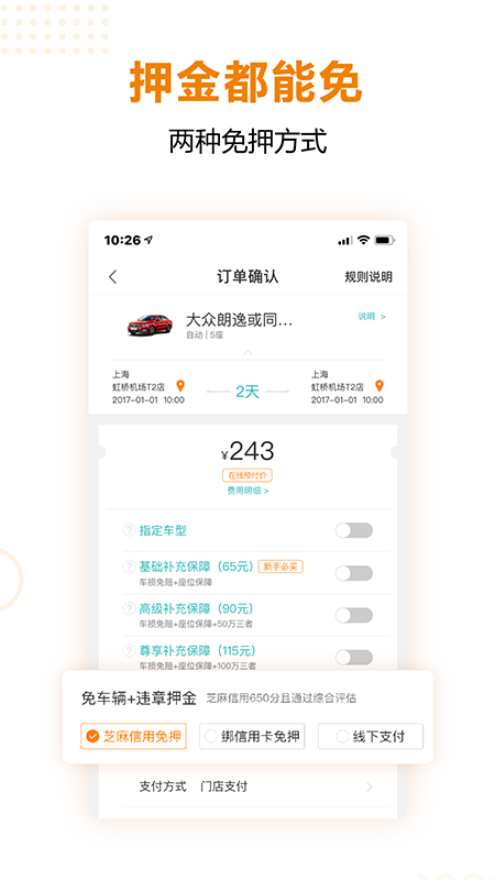 一嗨租车手机版2