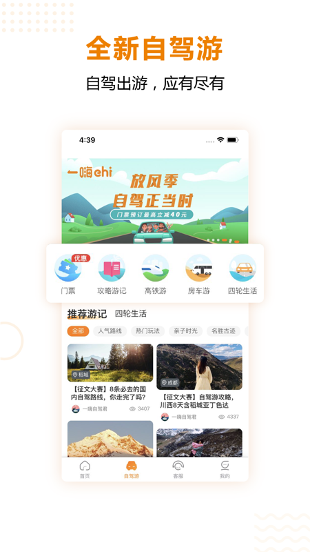 一嗨租车手机版3