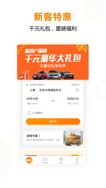 一嗨租车手机版4