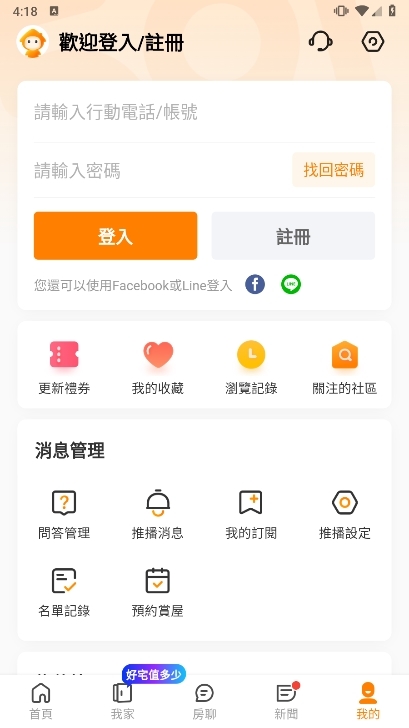 591房屋交易APP截图1