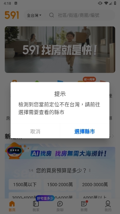 591房屋交易APP截图2