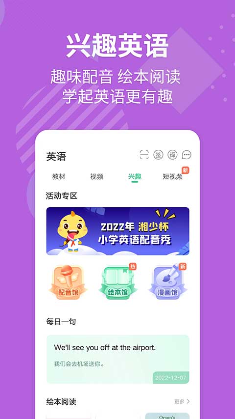 E英语宝正版2