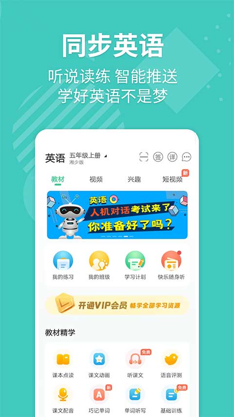 E英语宝正版3
