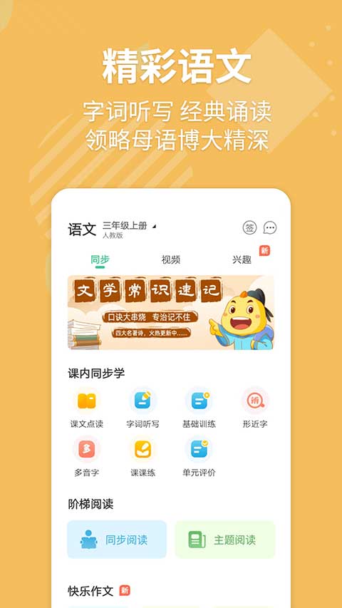E英语宝正版4