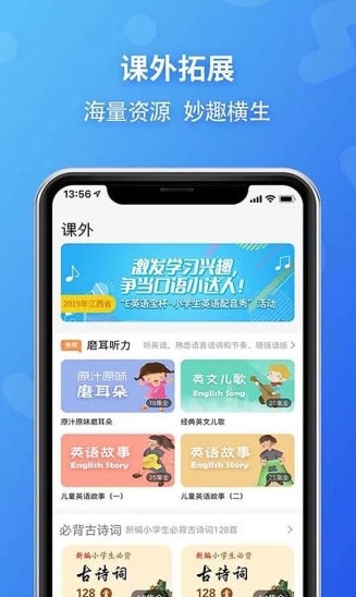 E英语宝宣传图