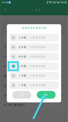 怎么修改年级配图4
