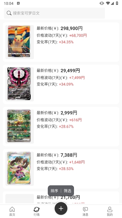 TopStox领藏截图2